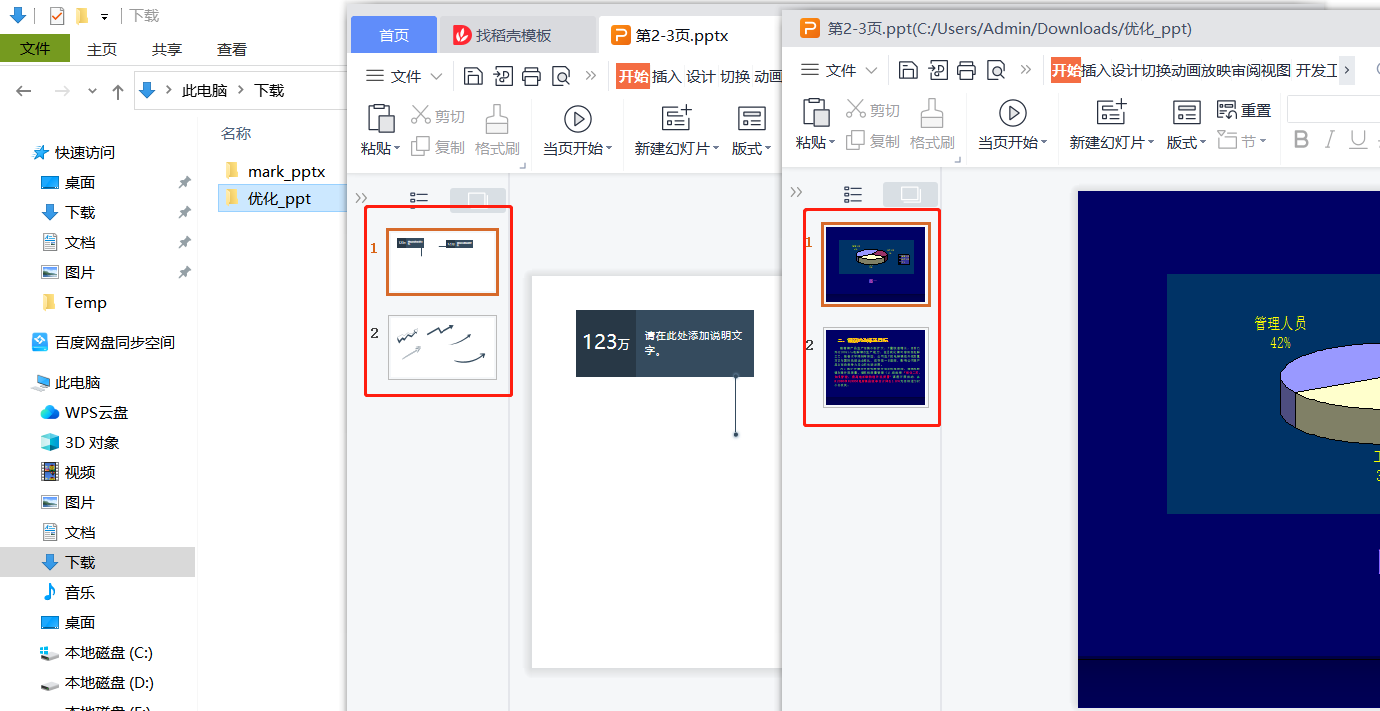 image-如何批量提取 PPT 中指定的多張頁面