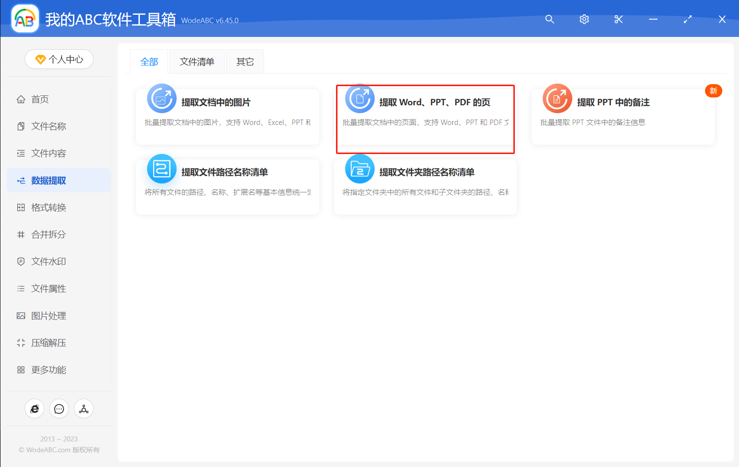 image-怎样批量将 PPT 中单张页面提取出来