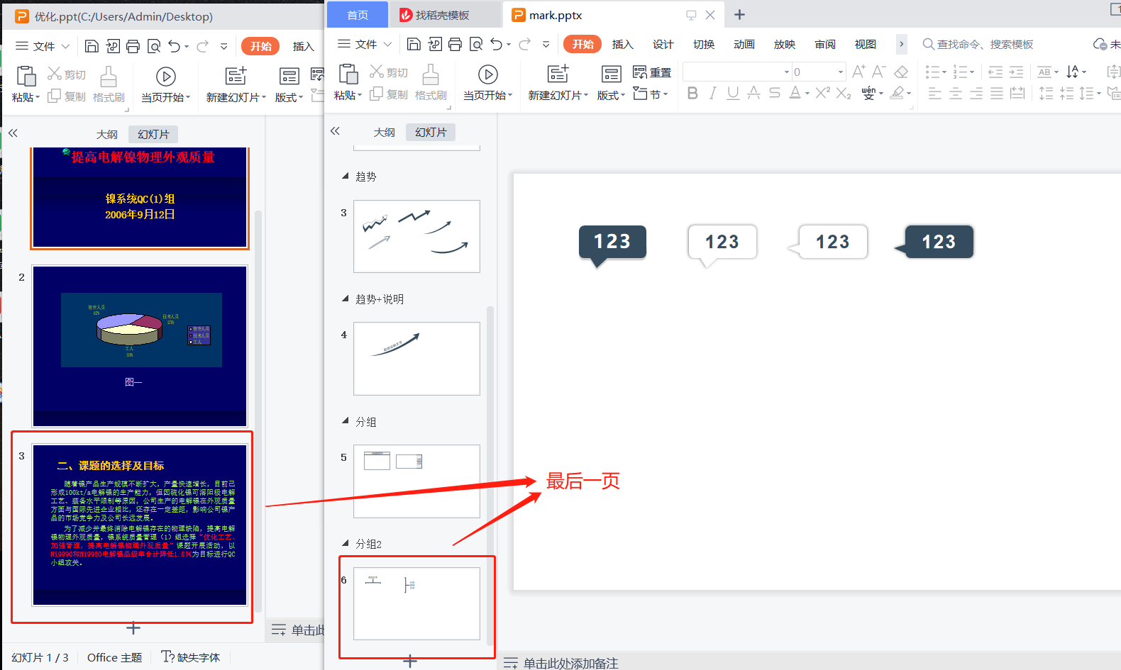 image-怎样批量将 PPT 中单张页面提取出来