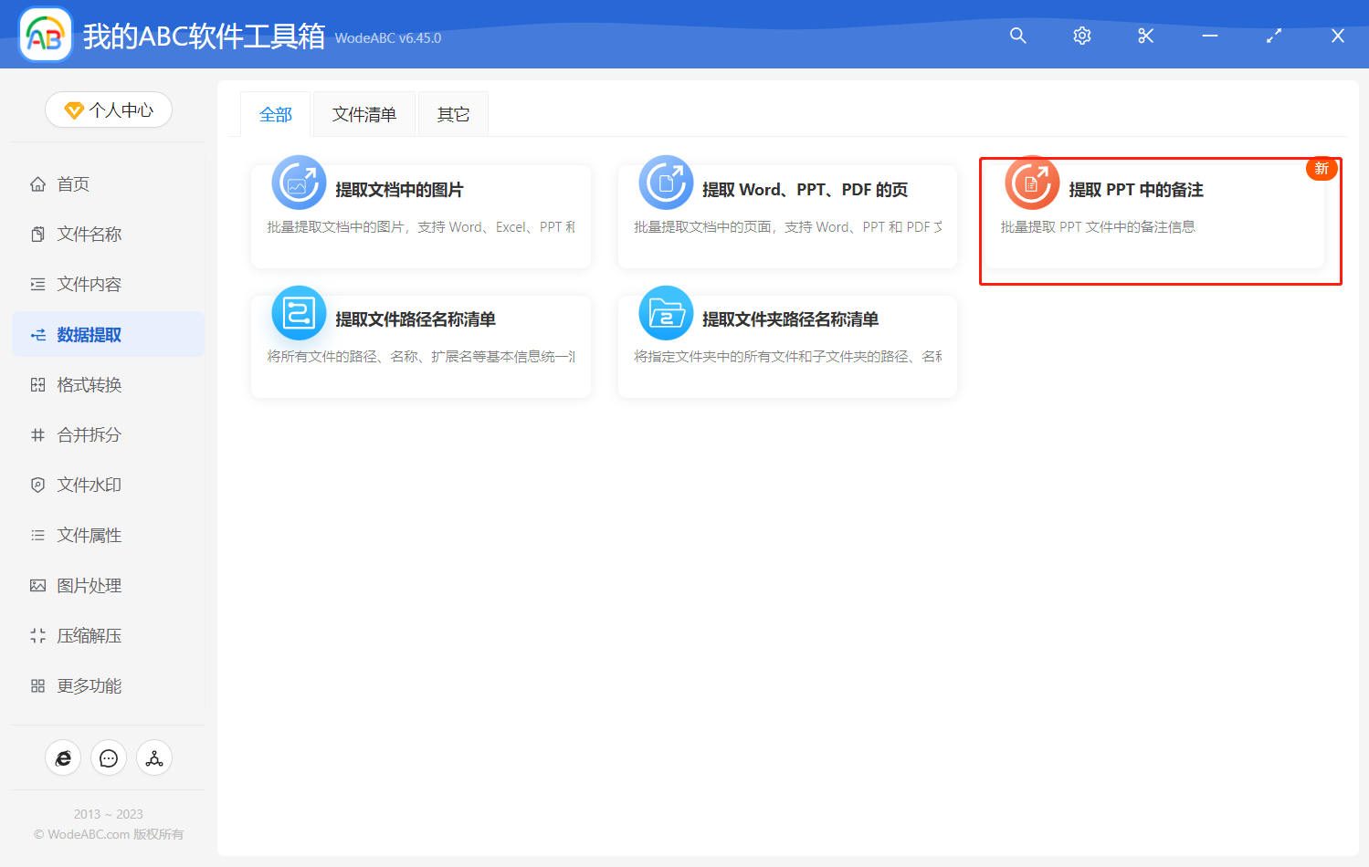 image-如何把 PPT 幻燈片下面的備註批量複製到 txt 文件