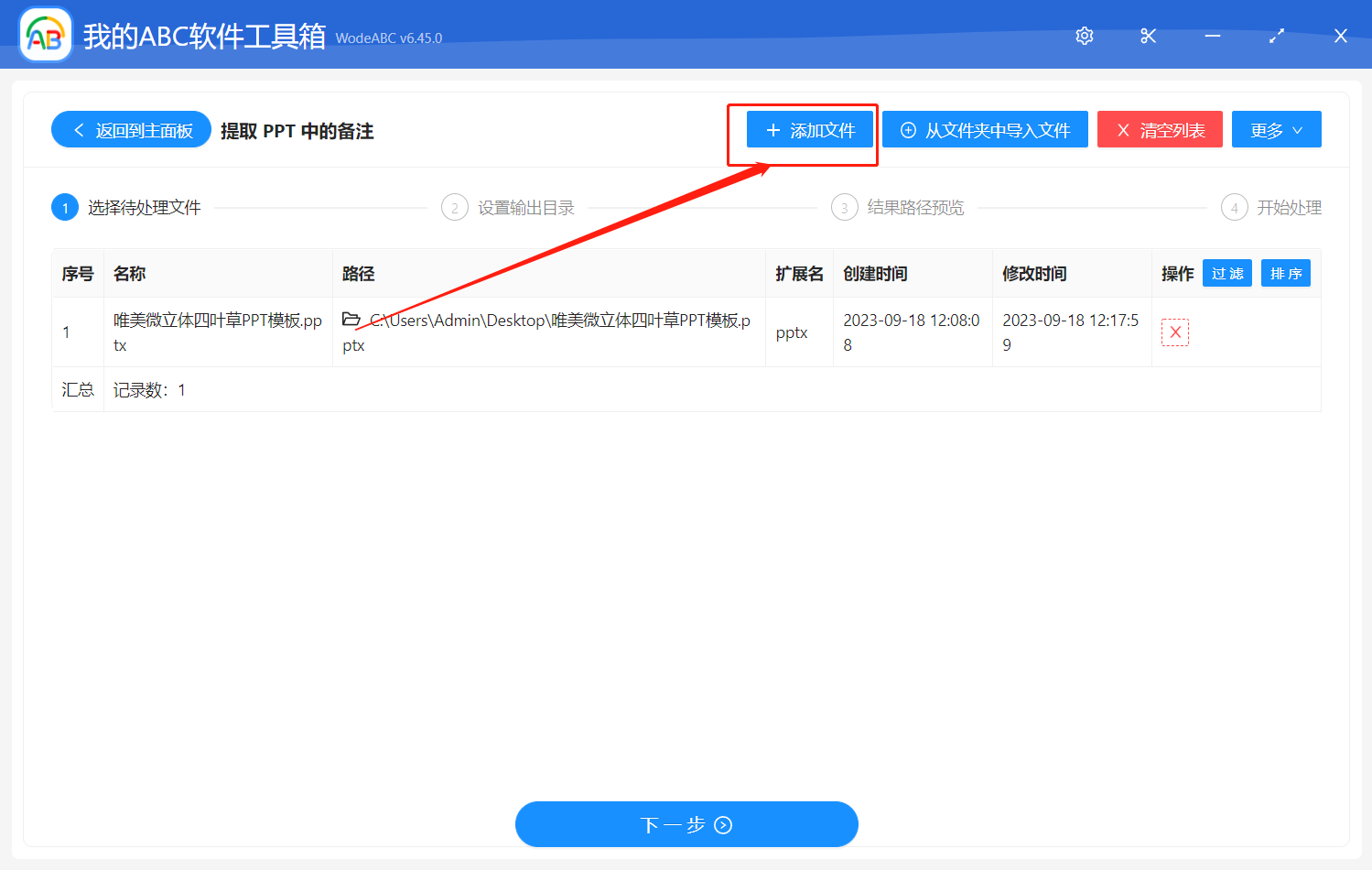 image-如何把 PPT 幻燈片下面的備註批量複製到 txt 文件