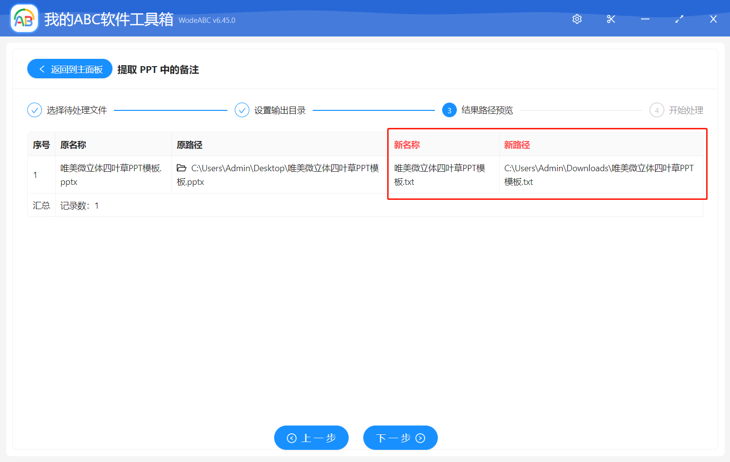 image-如何把 PPT 幻燈片下面的備註批量複製到 txt 文件