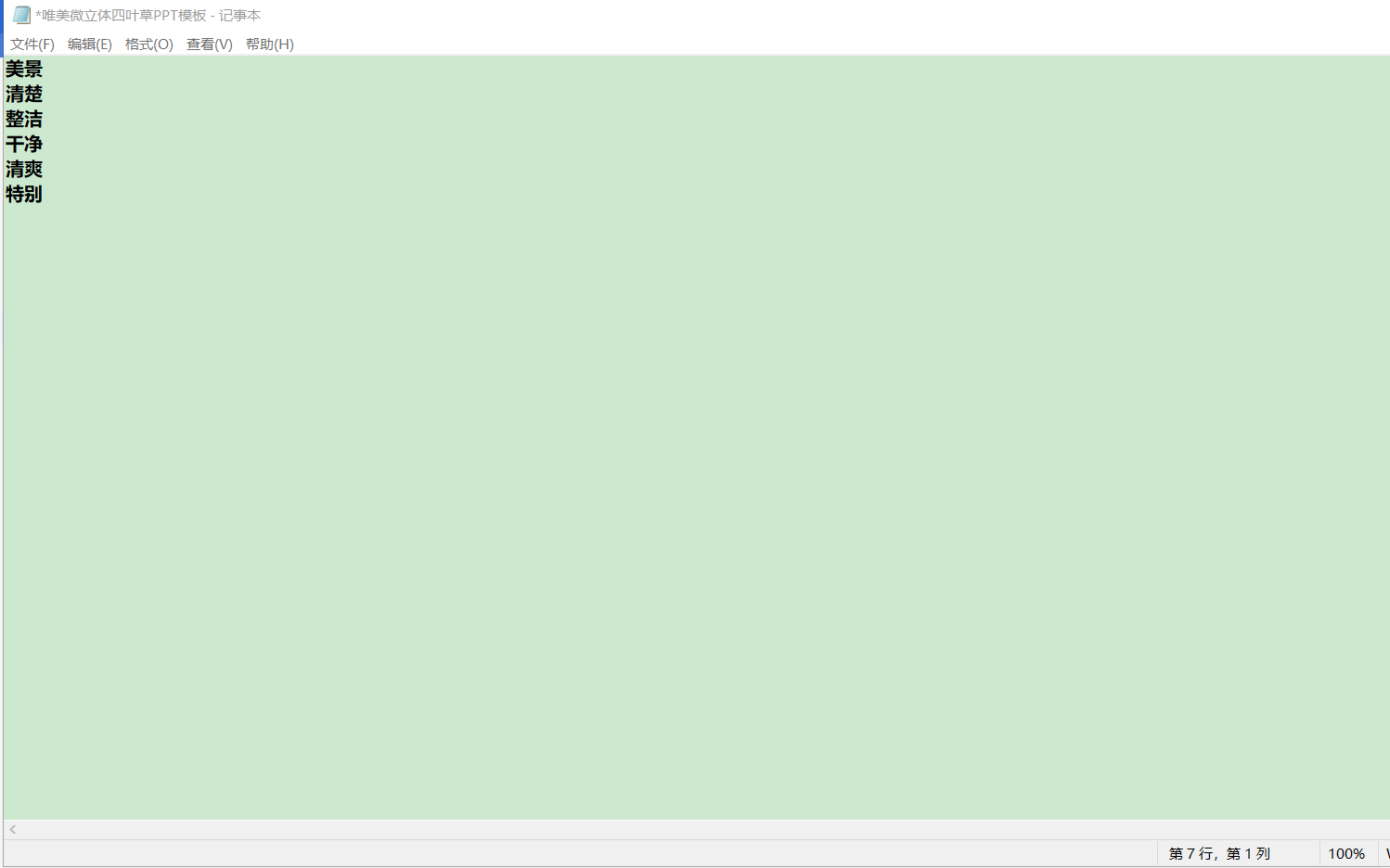 image-如何把 PPT 幻燈片下面的備註批量複製到 txt 文件