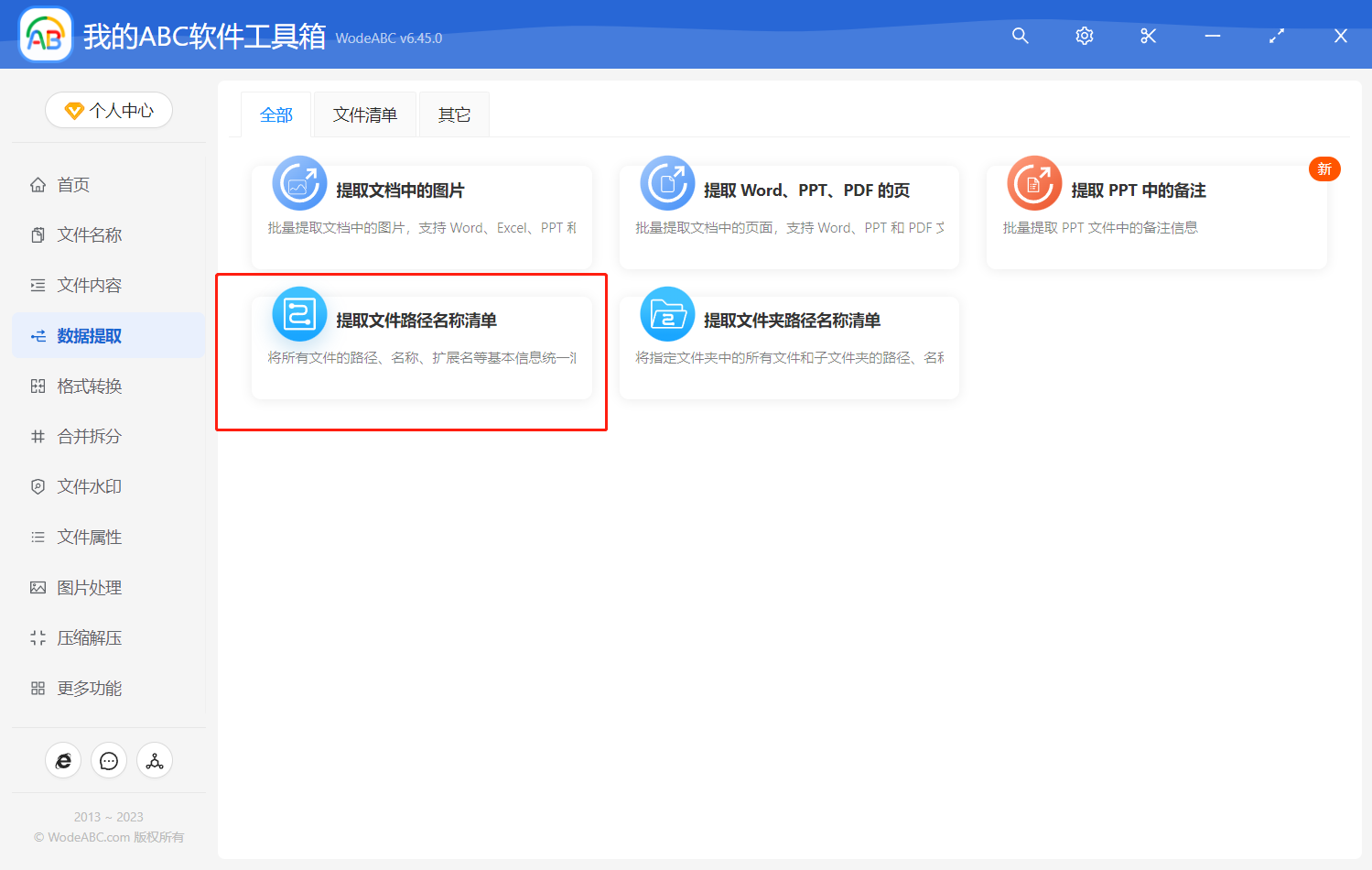 image-批量將所有文件的名稱、路徑、拓展名等基礎信息都提取到 Excel 表格中
