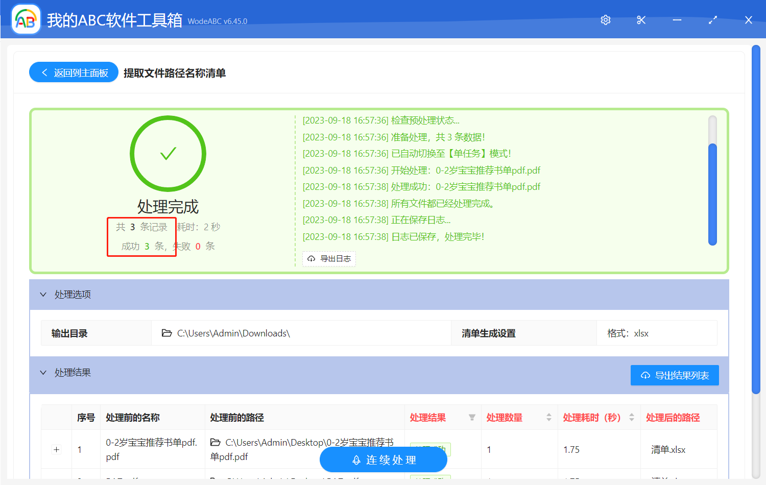 image-批量將所有 Word 、PDF、excel 等文件名都提取到 Excel 表格中