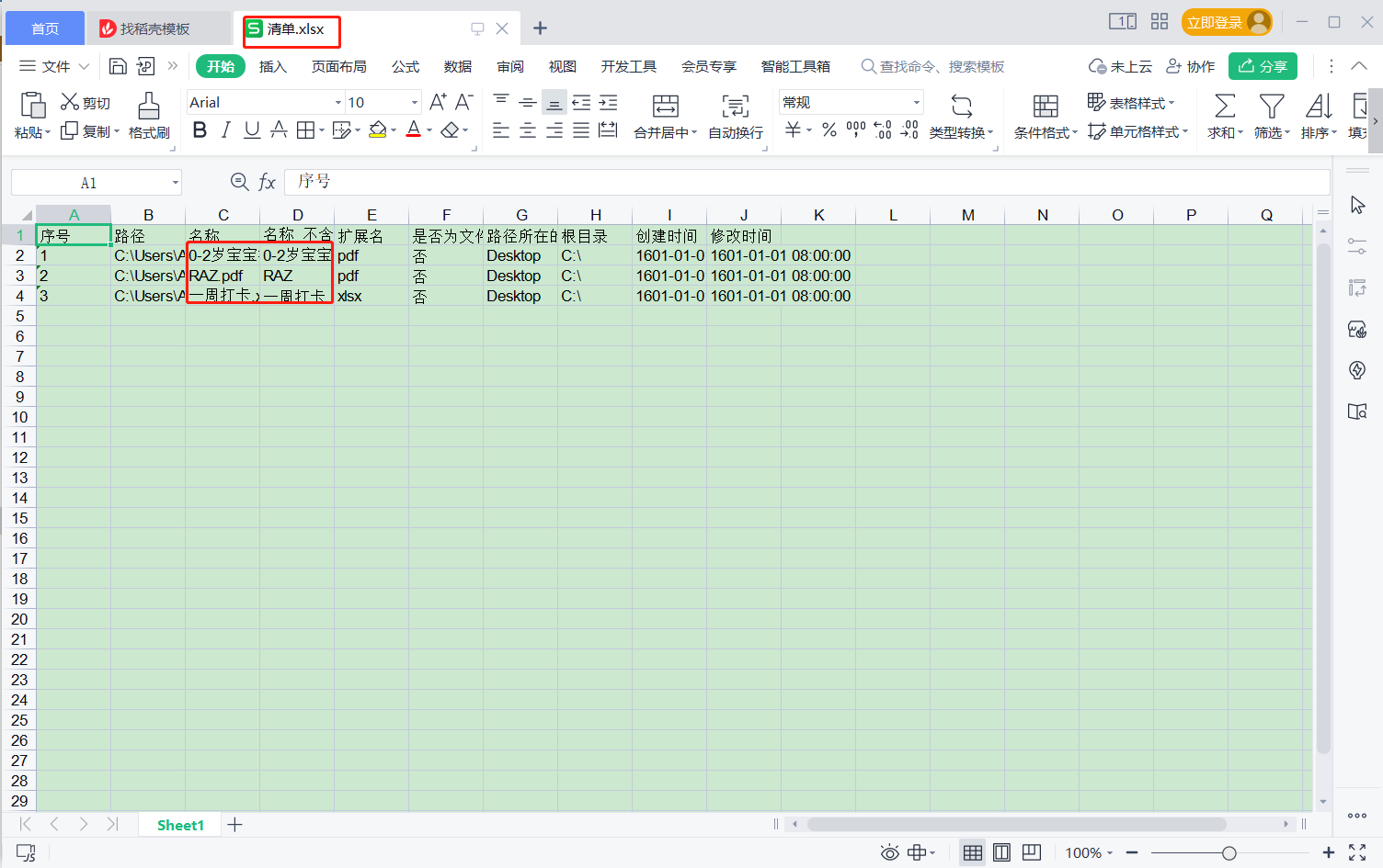 image-批量將所有 Word 、PDF、excel 等文件名都提取到 Excel 表格中
