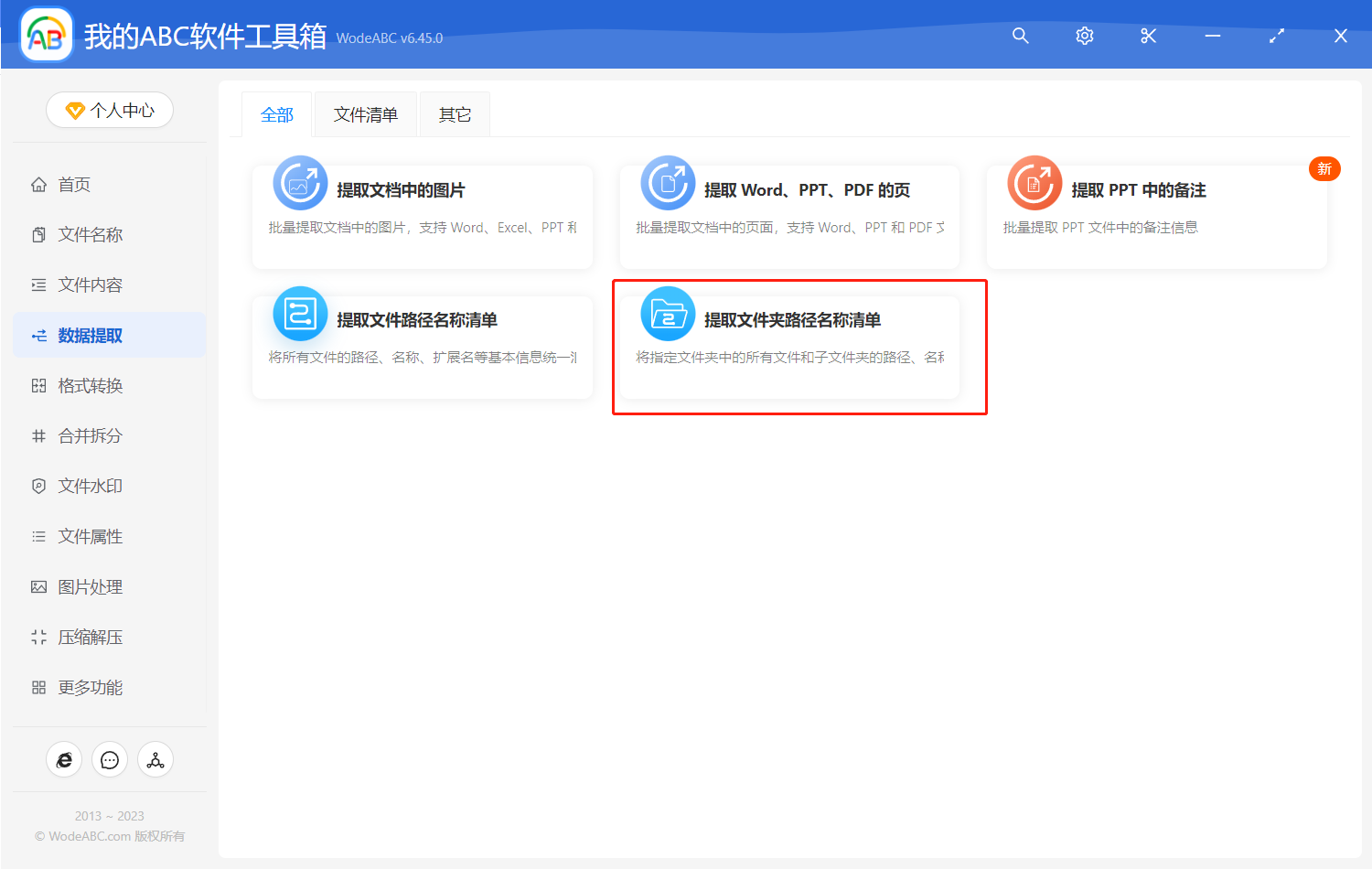 image-批量将文件夹及子目录下的所有名称生成在 Excel 文件中