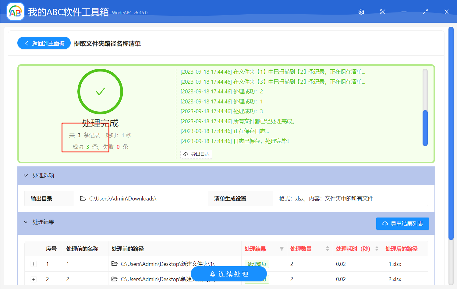image-批量将文件夹及子目录下的所有名称生成在 Excel 文件中