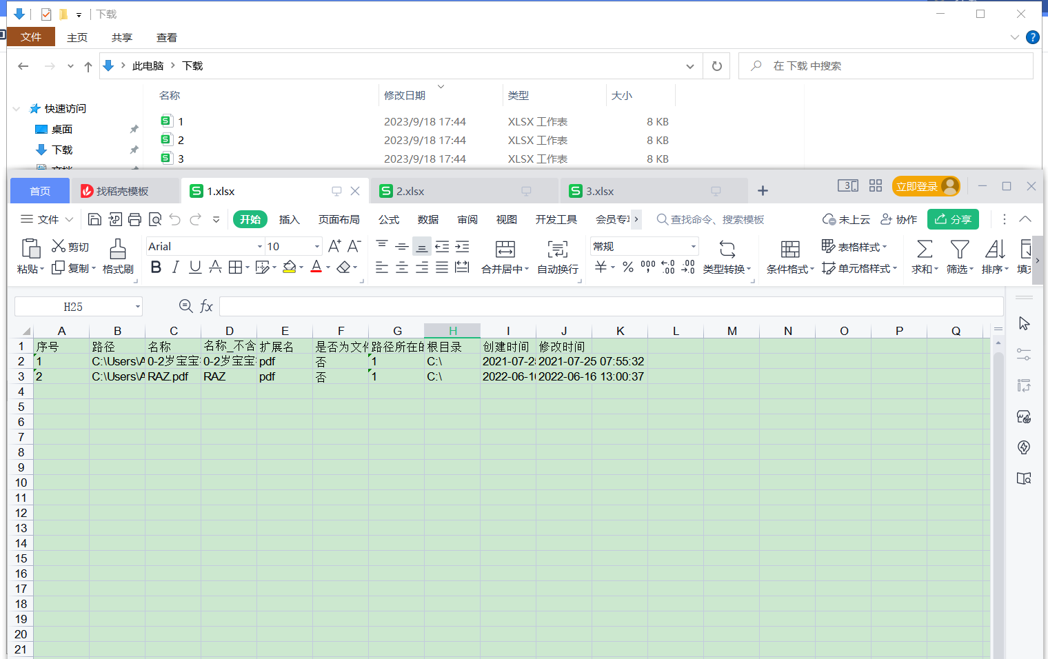 image-批量将文件夹及子目录下的所有名称生成在 Excel 文件中