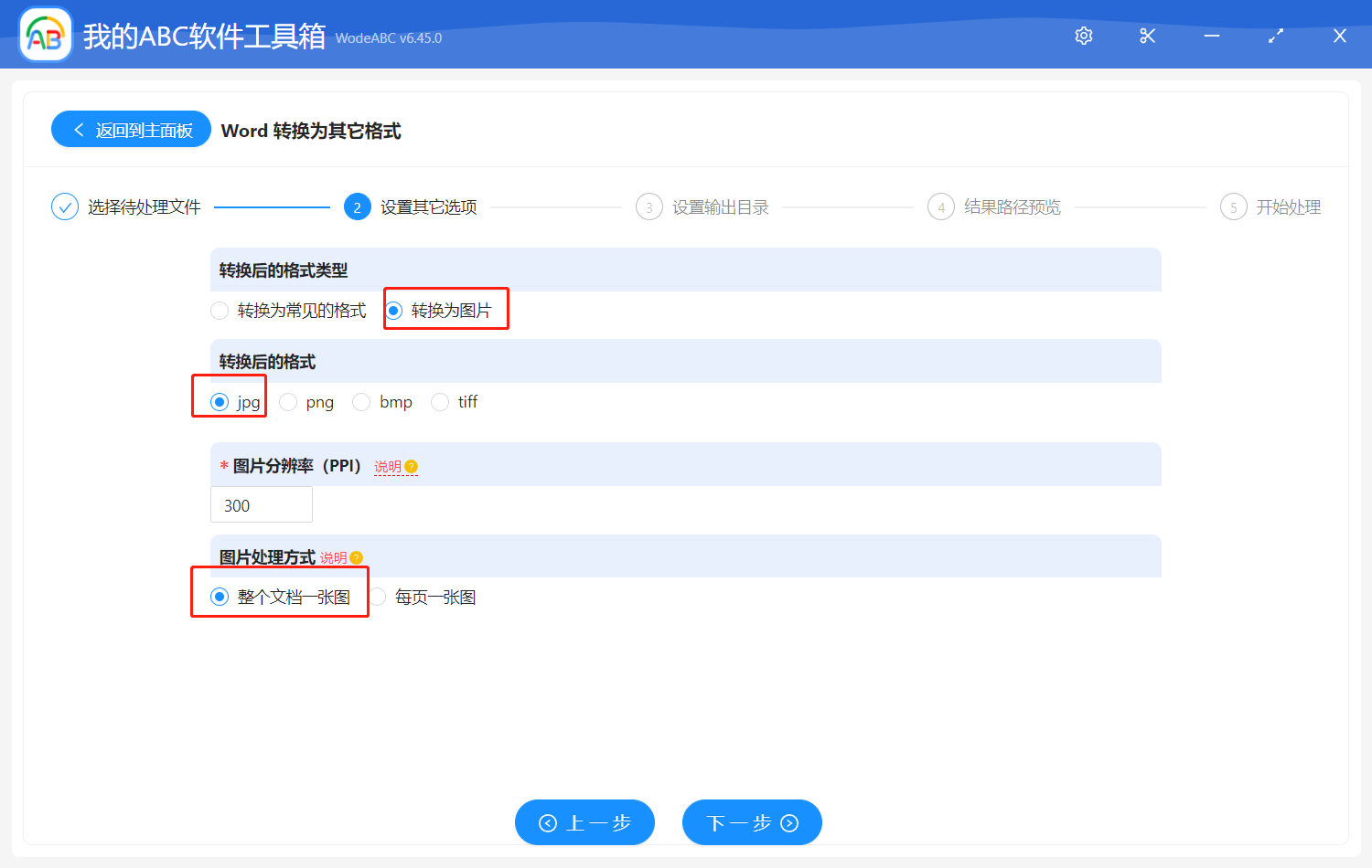 image-Word 文檔怎麼批量另存為 jpg/png/bmp 格式的圖片