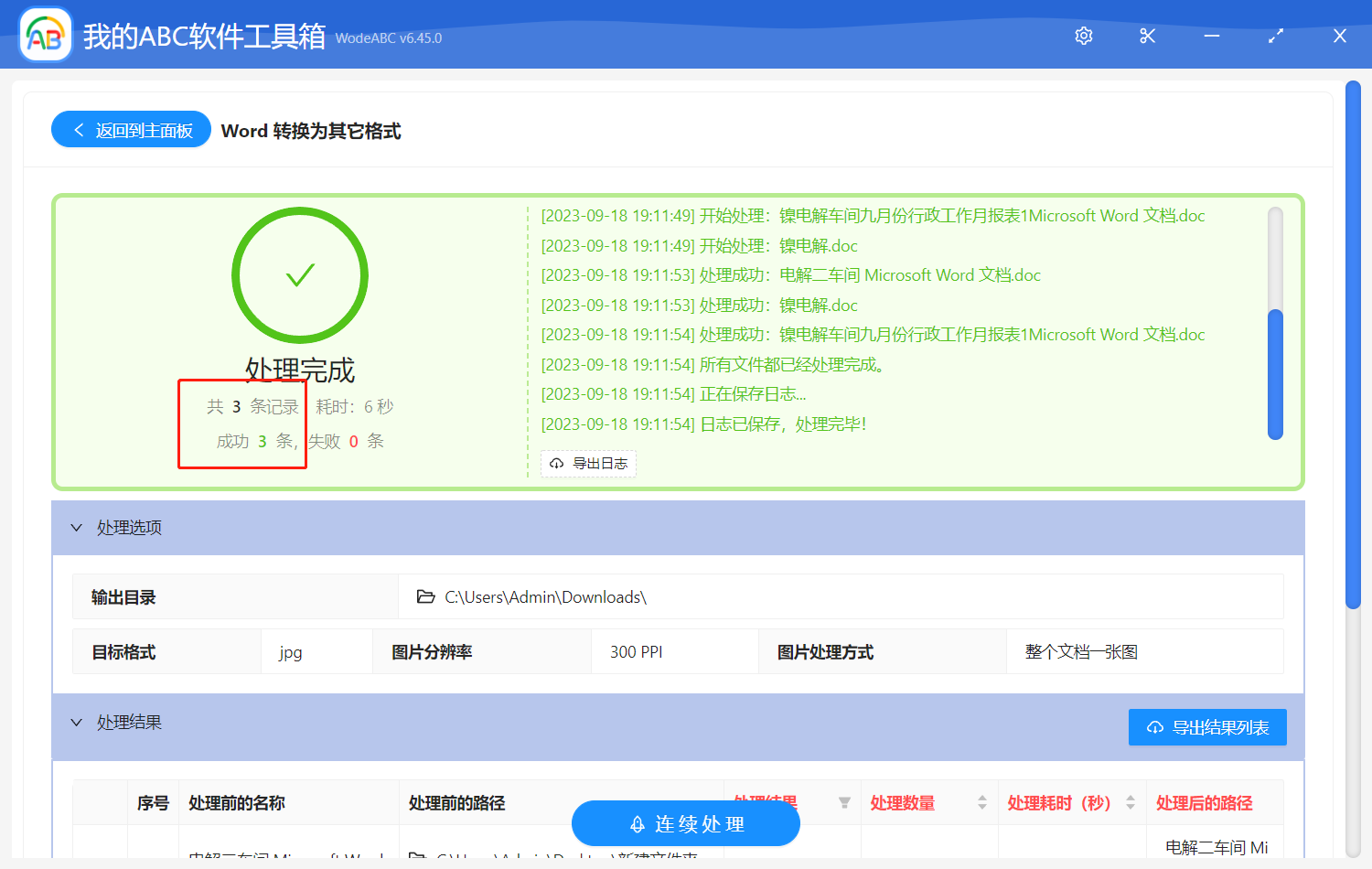 image-Word 文檔怎麼批量另存為 jpg/png/bmp 格式的圖片