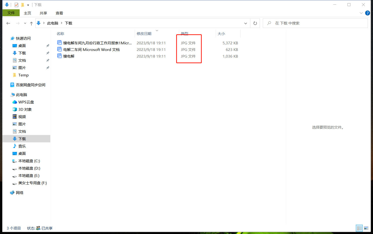 image-Word 文檔怎麼批量另存為 jpg/png/bmp 格式的圖片