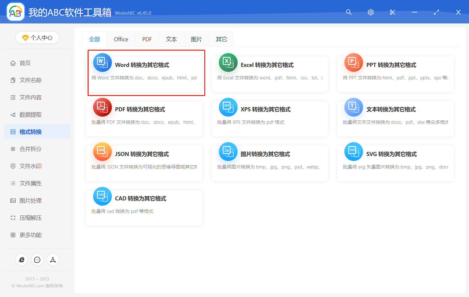 image-Word 文檔怎麼批量轉換成 PDF 格式