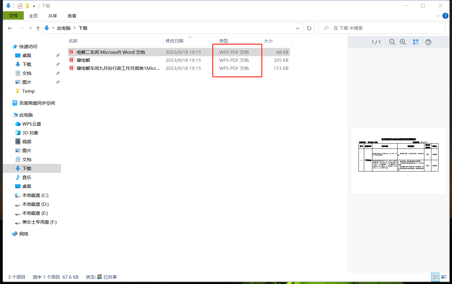image-Word 文檔怎麼批量轉換成 PDF 格式