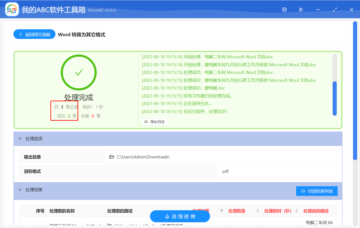 image-Word 文檔怎麼批量轉換成 PDF 格式