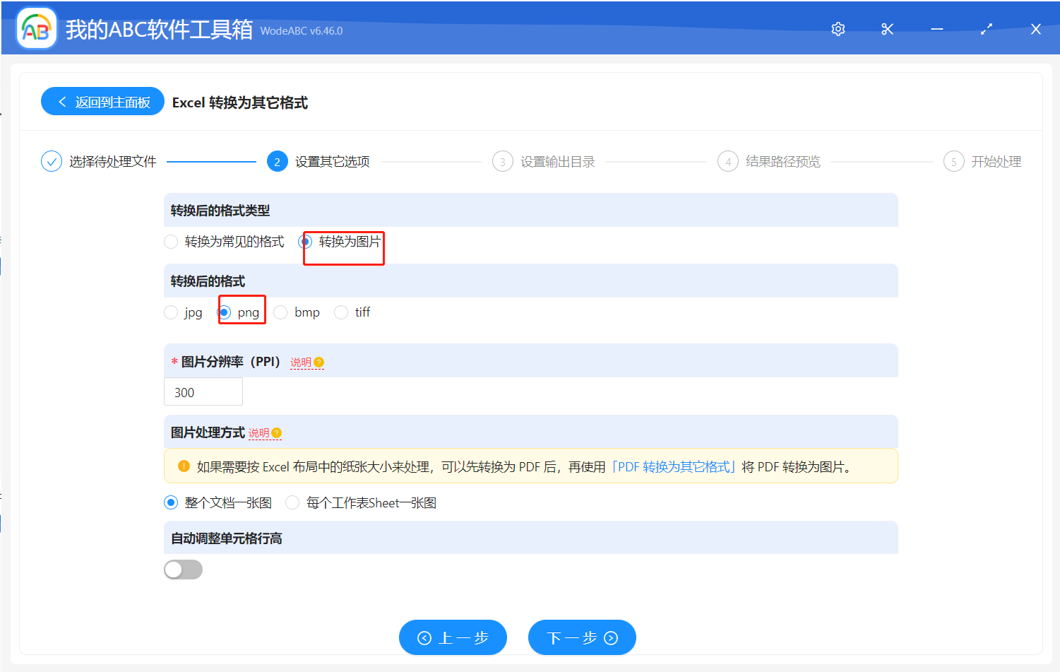 image-Excel 電子表格批量轉換為 png 格式的圖片文件