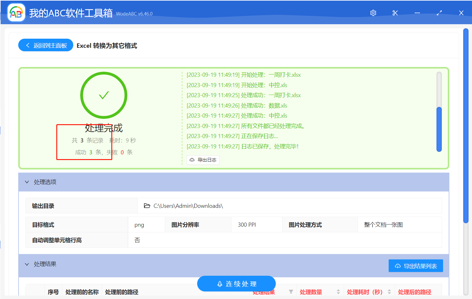 image-Excel 電子表格批量轉換為 png 格式的圖片文件