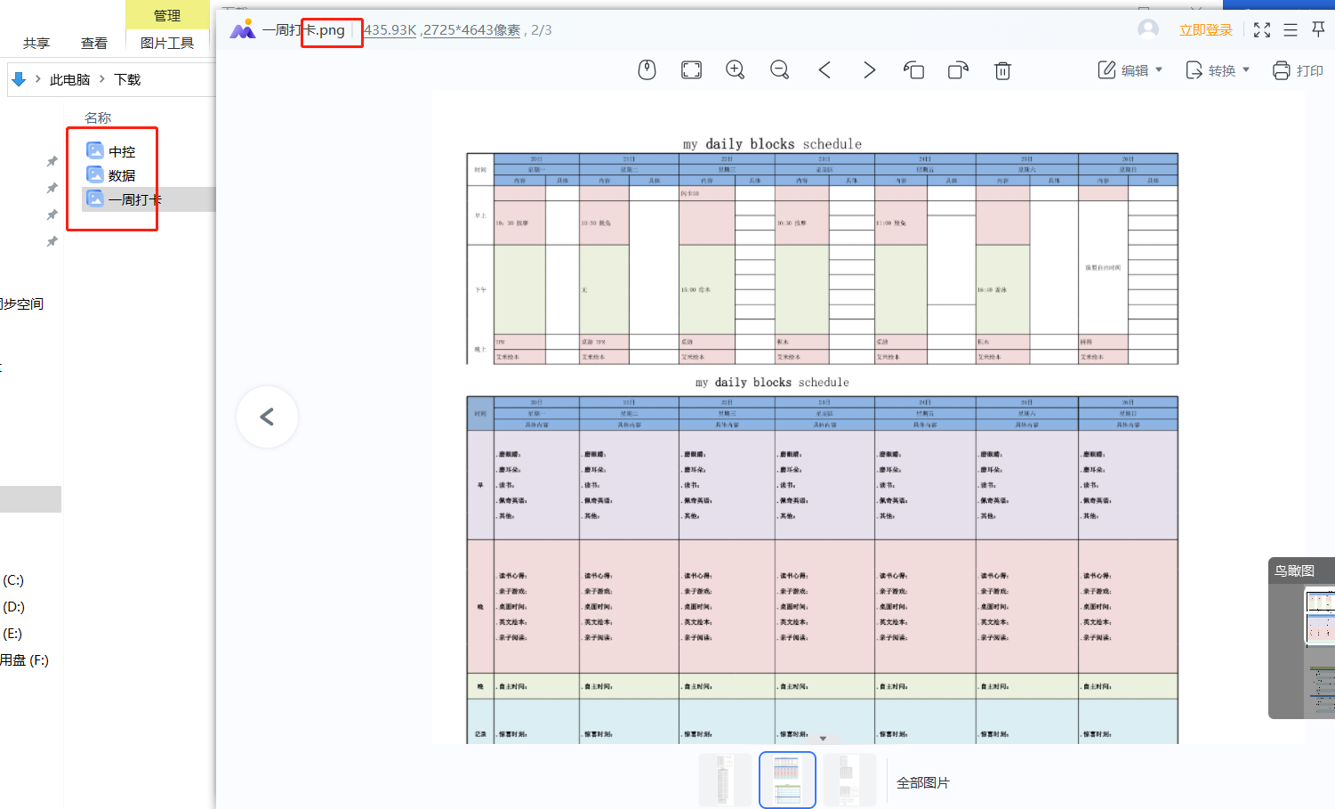 image-Excel 電子表格批量轉換為 png 格式的圖片文件