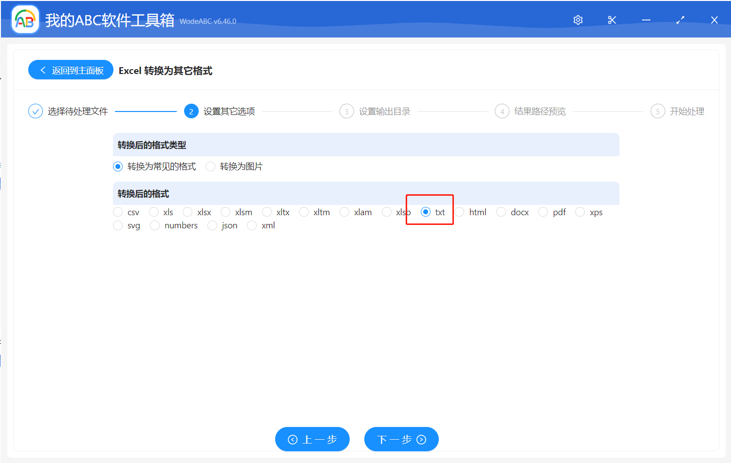 image-怎么把 Excel 中的数据都批量转成 Txt 文本格式