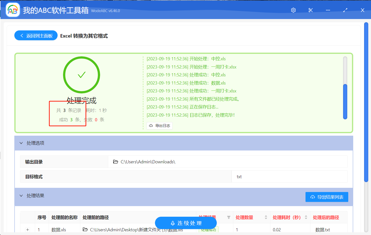 image-怎么把 Excel 中的数据都批量转成 Txt 文本格式