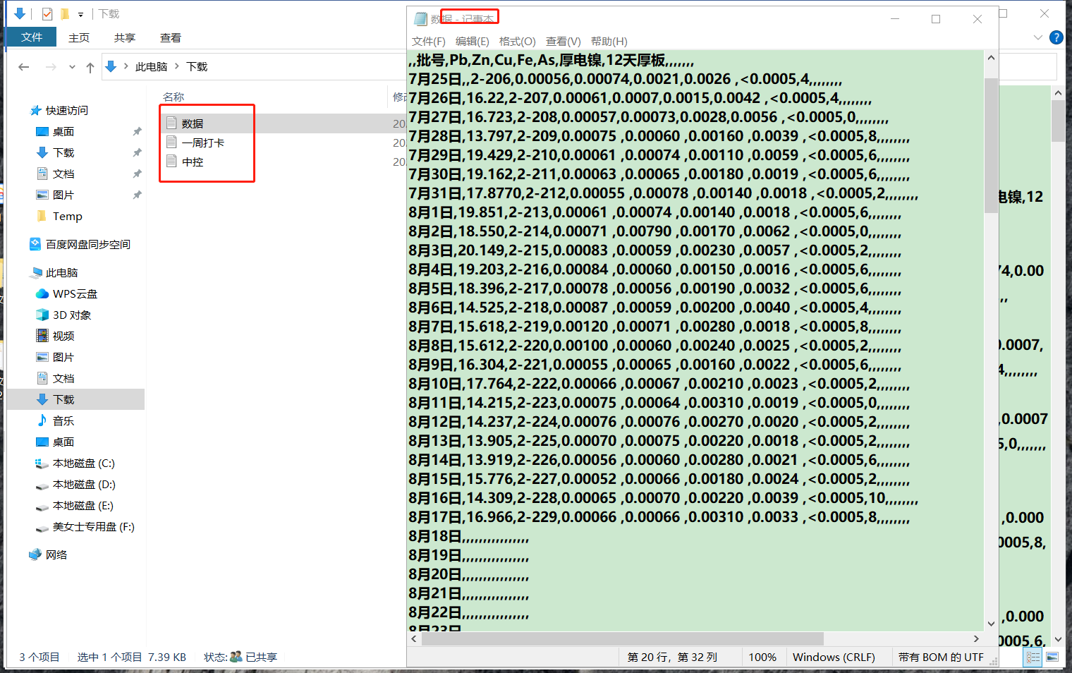 image-怎么把 Excel 中的数据都批量转成 Txt 文本格式