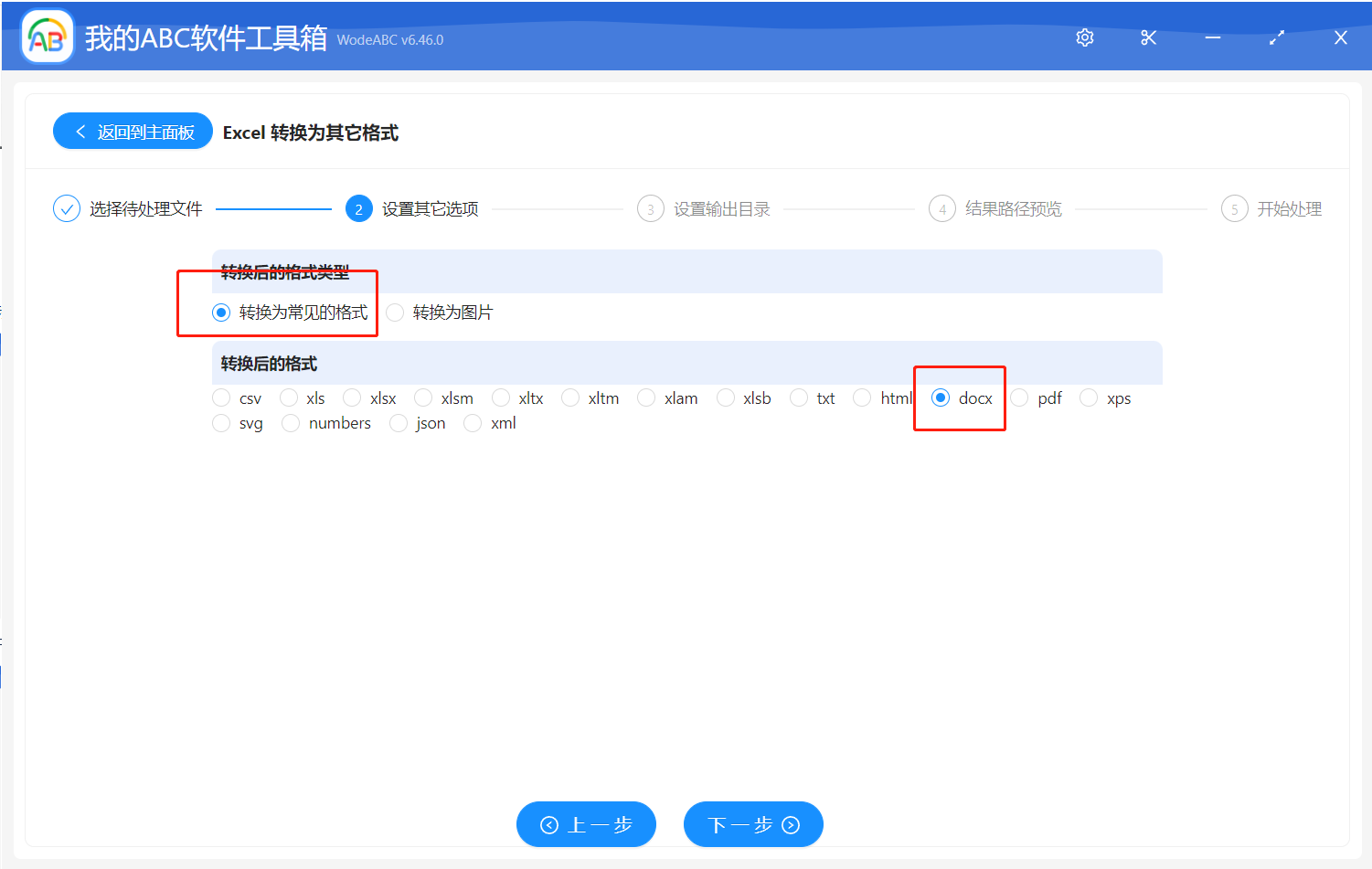 image-批量將 Excel 轉為 Docx 格式的 Word 文檔