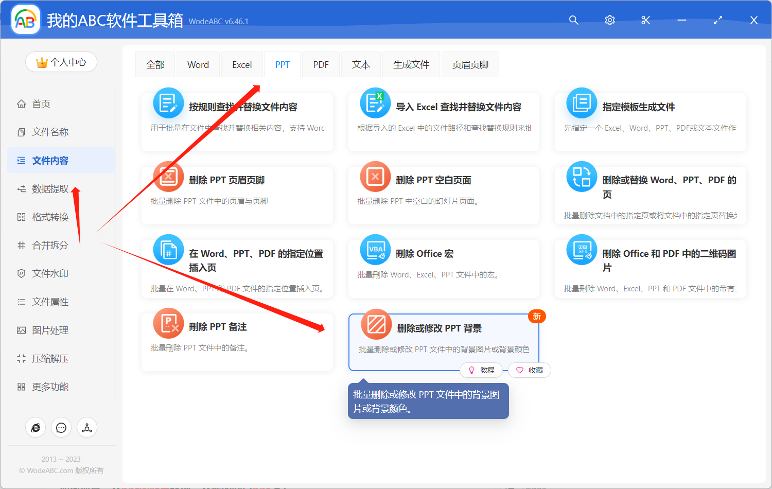 image-如何批量刪除 PPT 幻燈片內的背景圖片/顏色