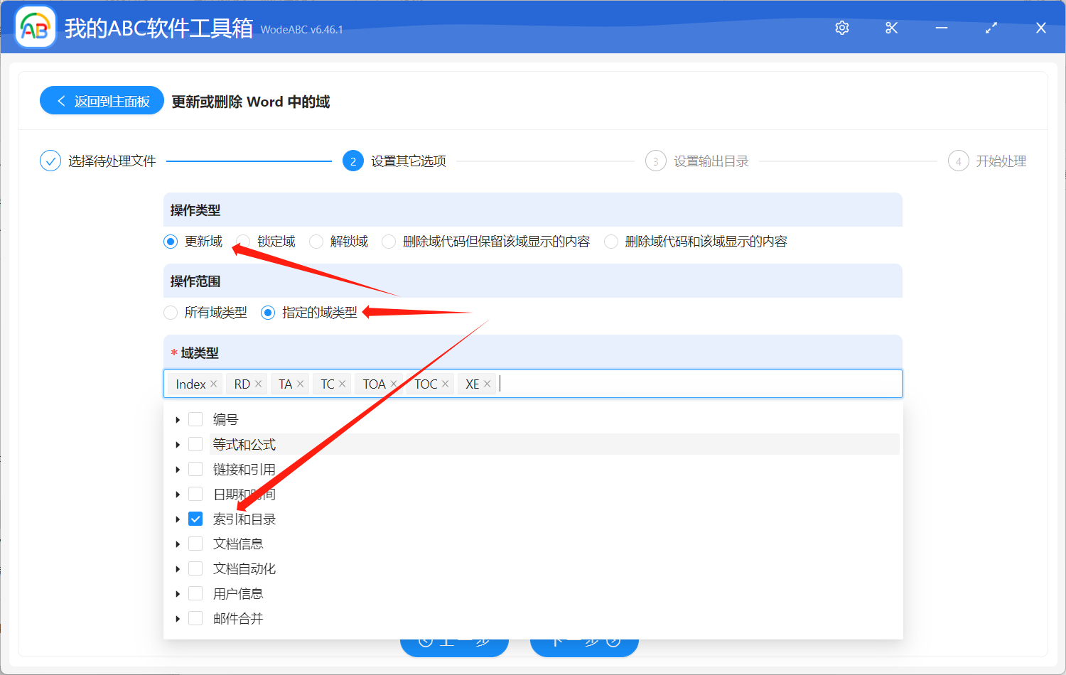 image-如何批量更新多个 word 文档的目录信息