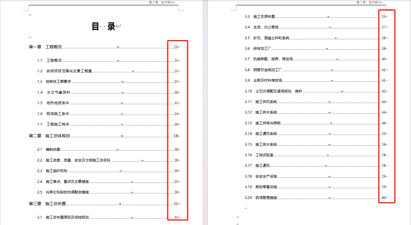 image-多個 Word 中的目錄如何同時批量更新頁碼
