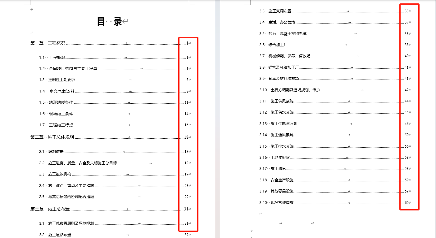 image-多個 Word 中的目錄如何同時批量更新頁碼