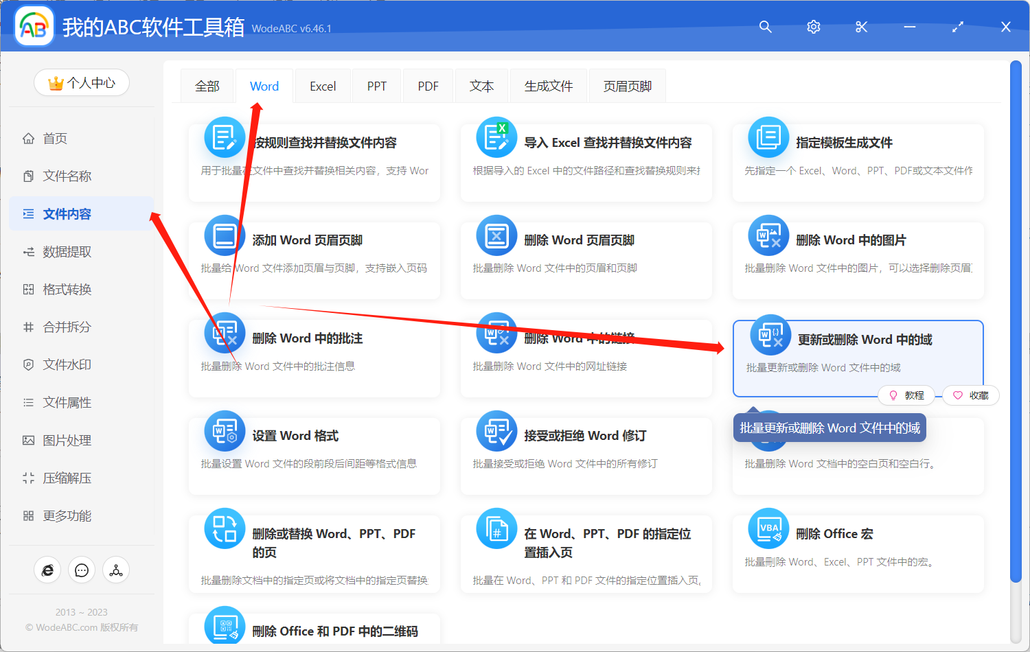 image-大量的 word 如何批量更新域