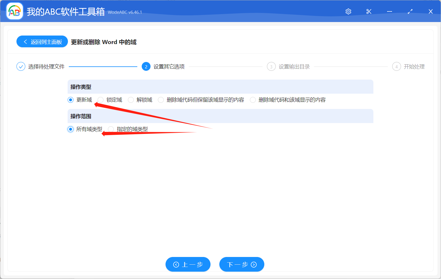 image-大量的 word 如何批量更新域