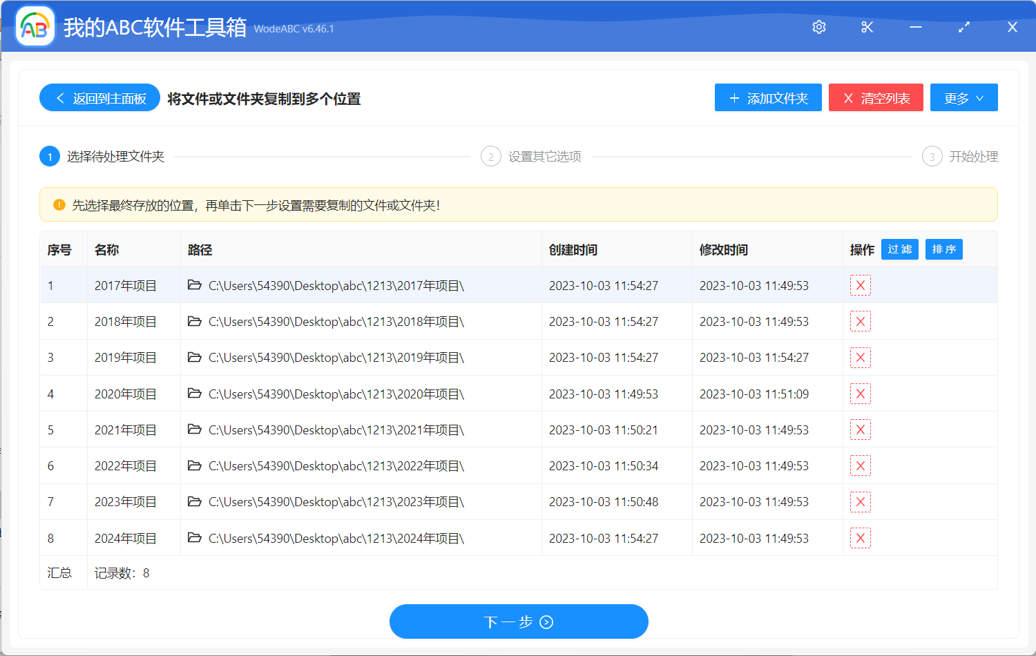 image-如何將某個文件同時複製到許多文件夾中