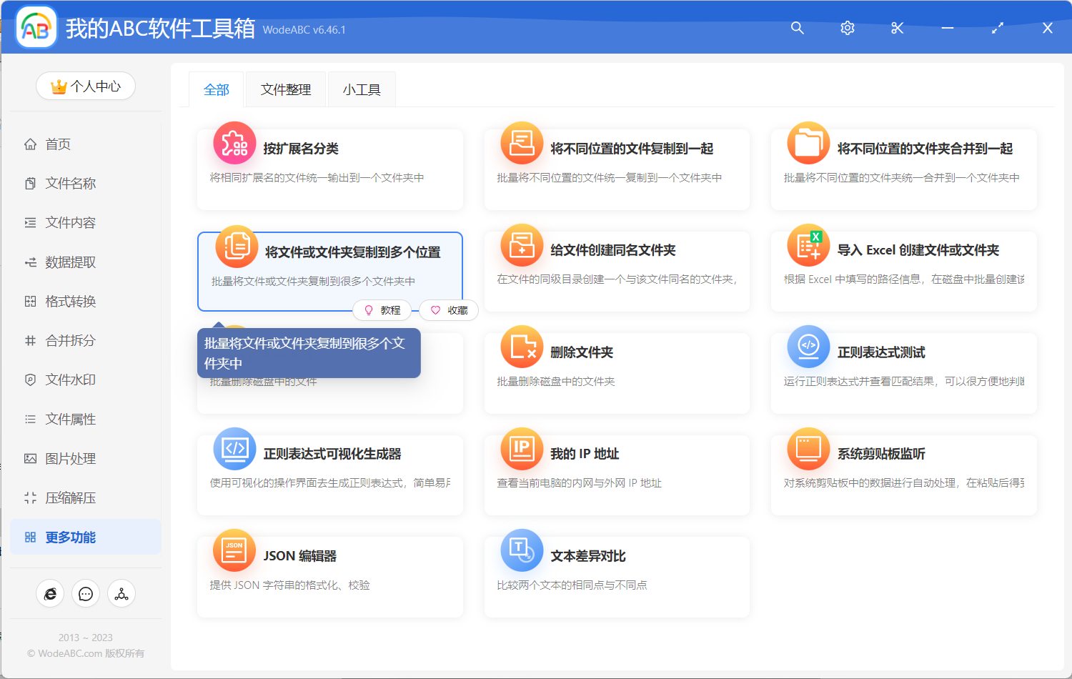 image-如何將某個文件同時複製到許多文件夾中