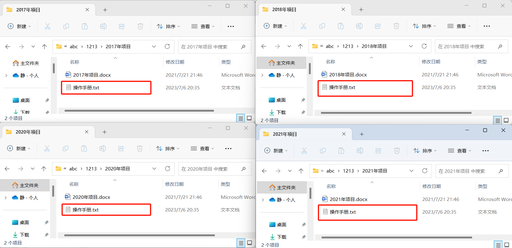 image-如何將某個文件同時複製到許多文件夾中