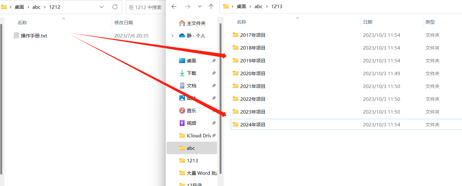 image-如何把一个文件一次性复制到多个文件夹中