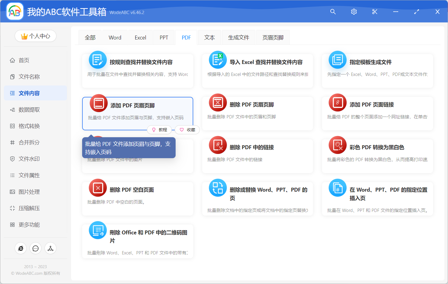 image-批量在多個 pdf 文件指定/任意位置插入文字內容