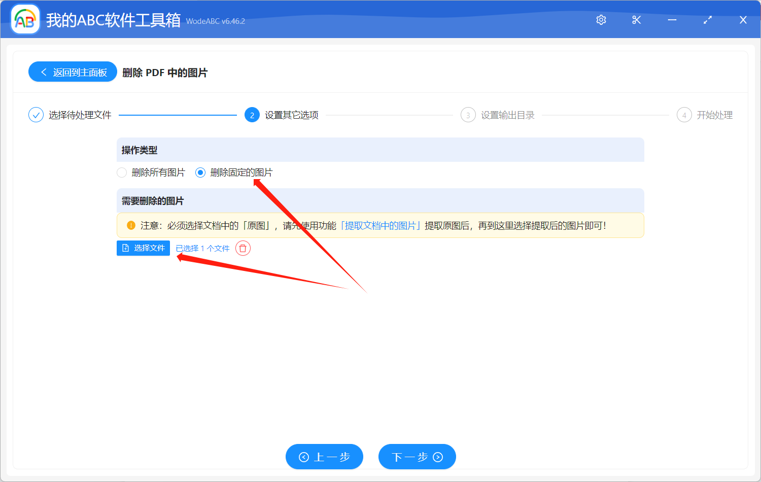 image-批量刪除多個 PDF 中同一位置的相同圖片