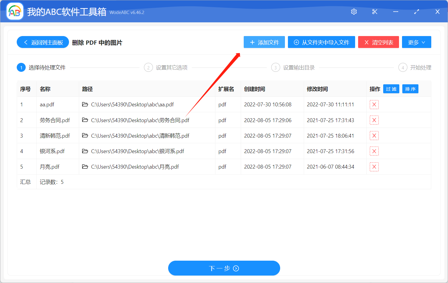 image-批量刪除多個 PDF 中同一位置的相同圖片