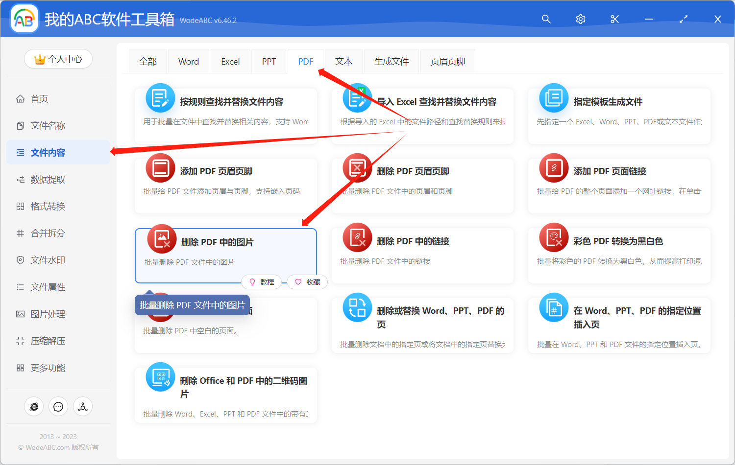 image-批量刪除多個 PDF 中同一位置的相同圖片