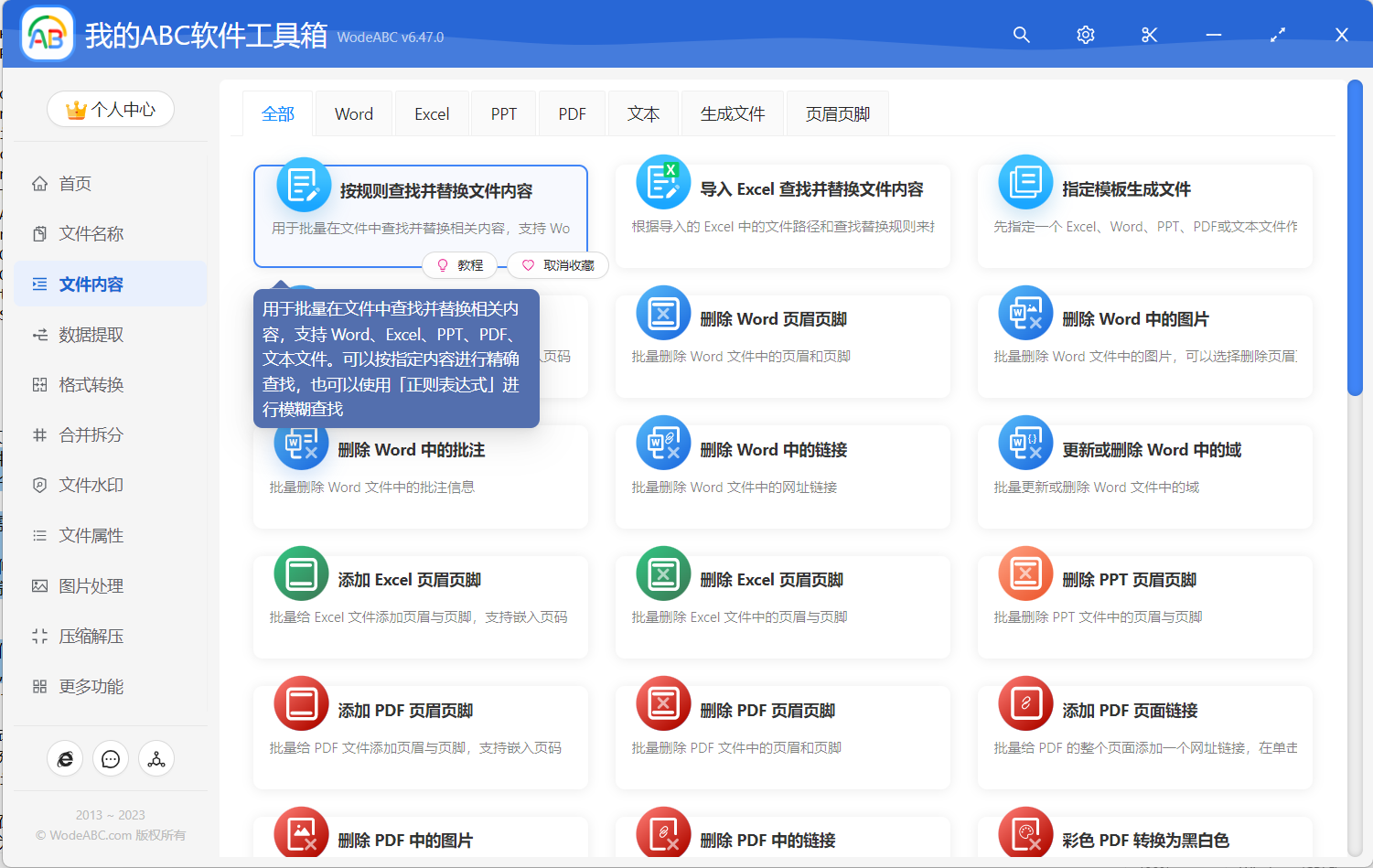 image-批量修改 PPT 演示文稿中的母版/版式名稱