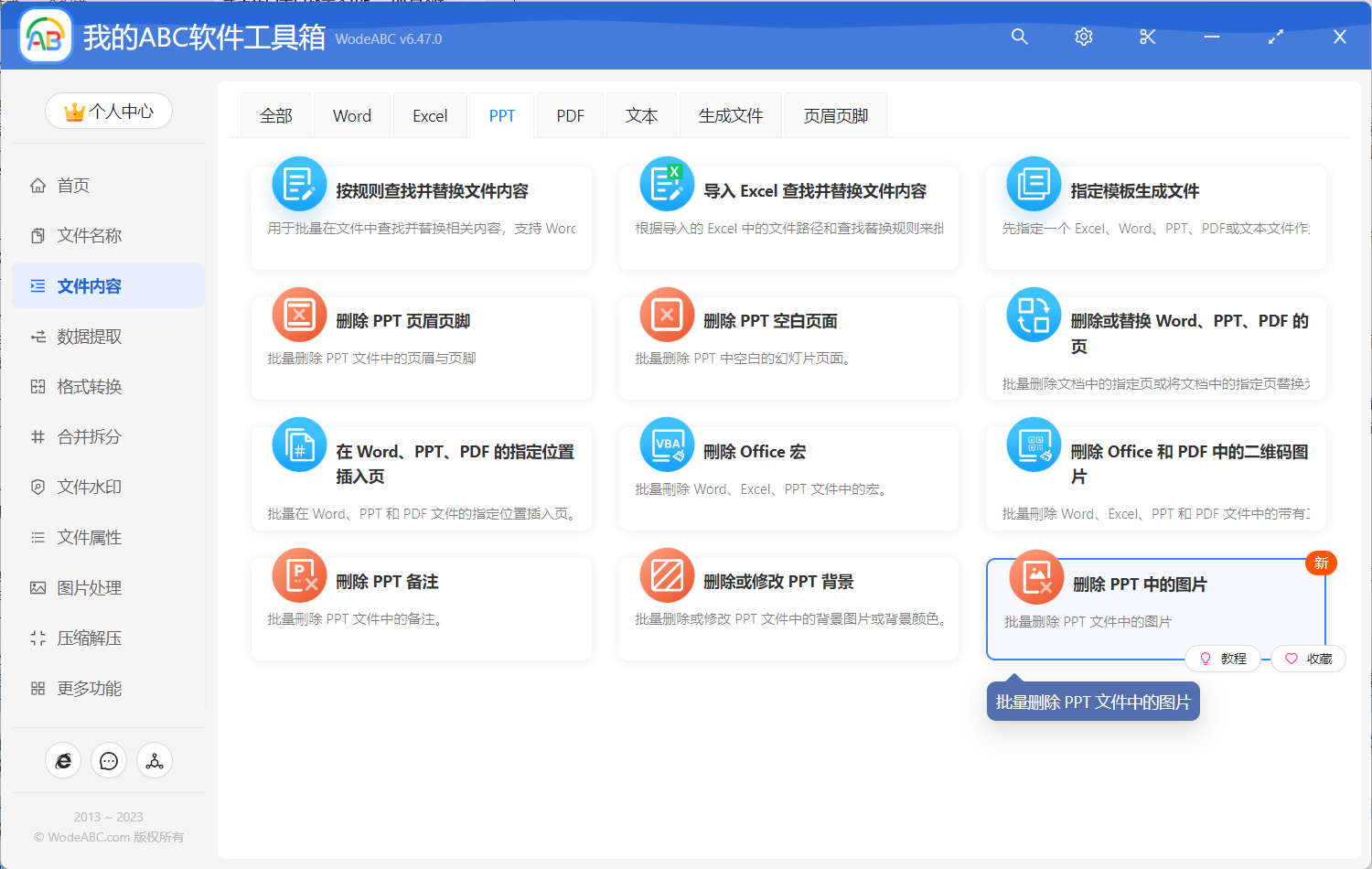 image-如何一次性批量刪除多張 ppt 中相同的圖片